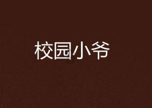 圣灵觉醒